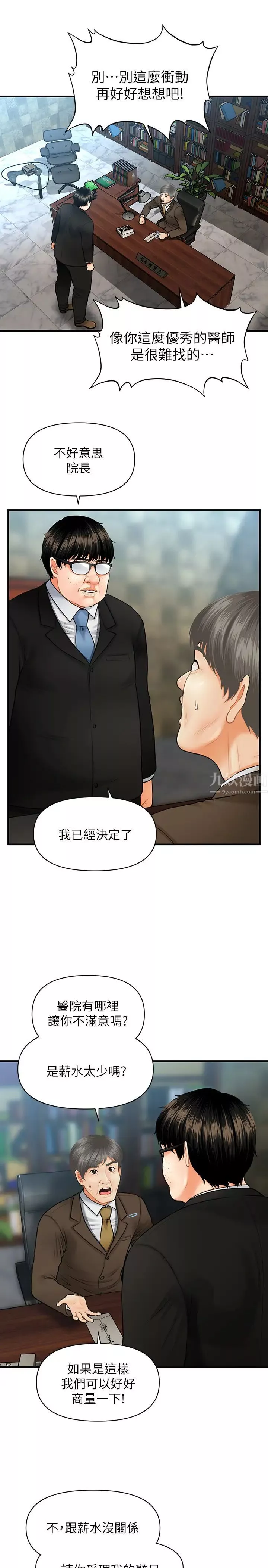醫美奇雞第3話-莉雅使出渾身解數安慰永俊