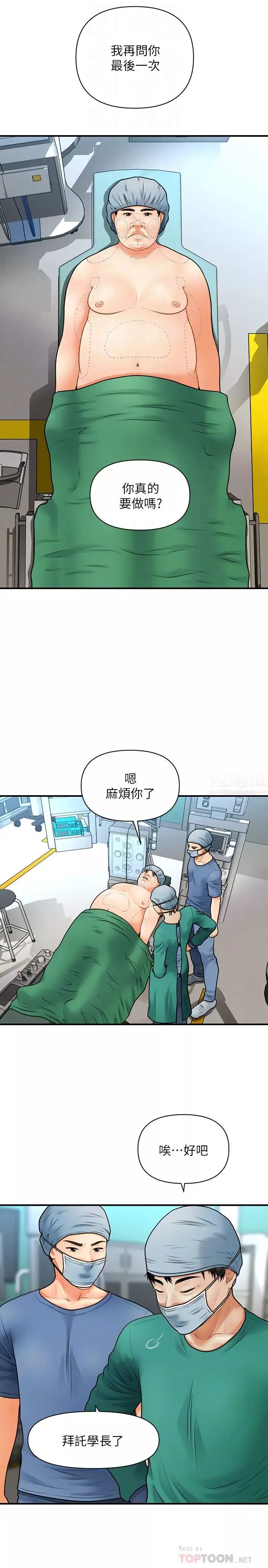 醫美奇雞第4話-只要長得帥…想幹嘛都行?!