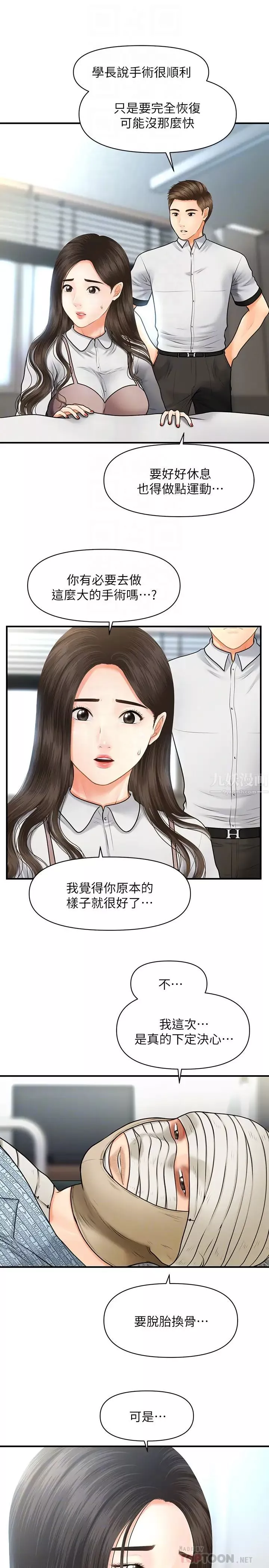 醫美奇雞第4話-只要長得帥…想幹嘛都行?!