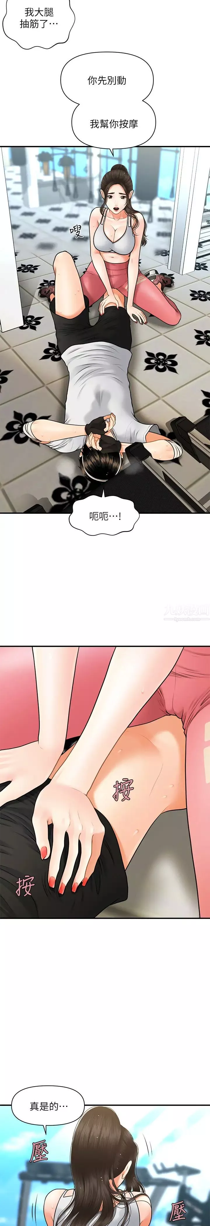 醫美奇雞第4話-只要長得帥…想幹嘛都行?!