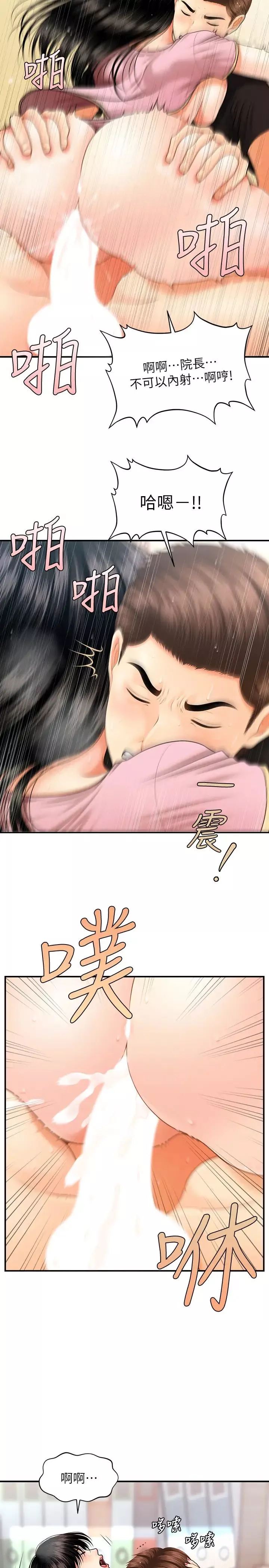 醫美奇雞第4話-只要長得帥…想幹嘛都行?!