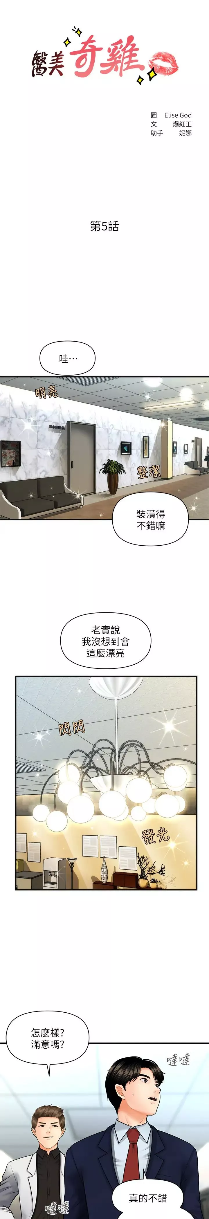 醫美奇雞第5話-在診間發生的羞羞事