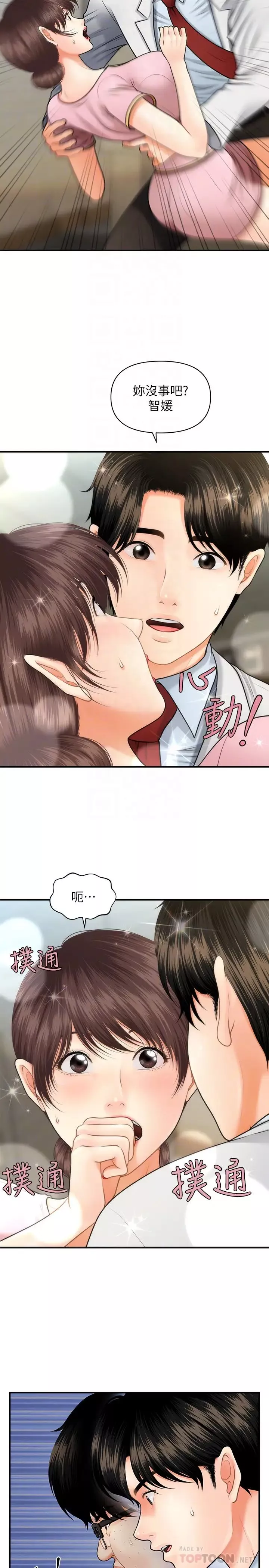醫美奇雞第5話-在診間發生的羞羞事