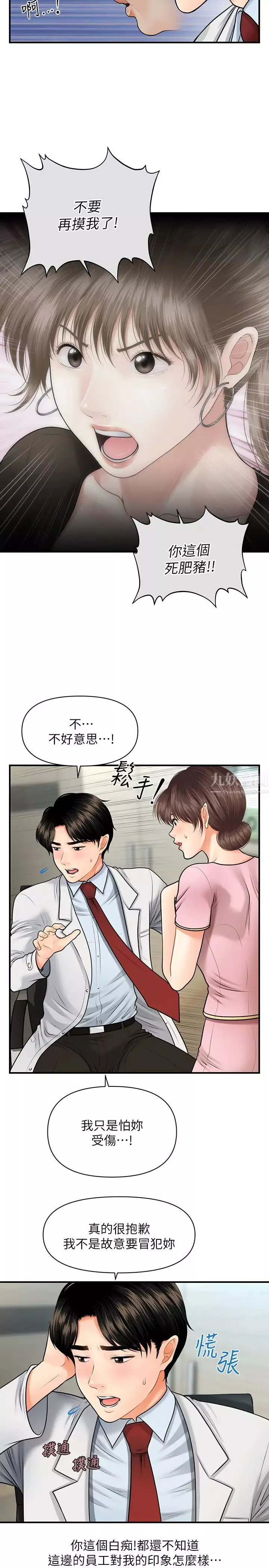 醫美奇雞第5話-在診間發生的羞羞事