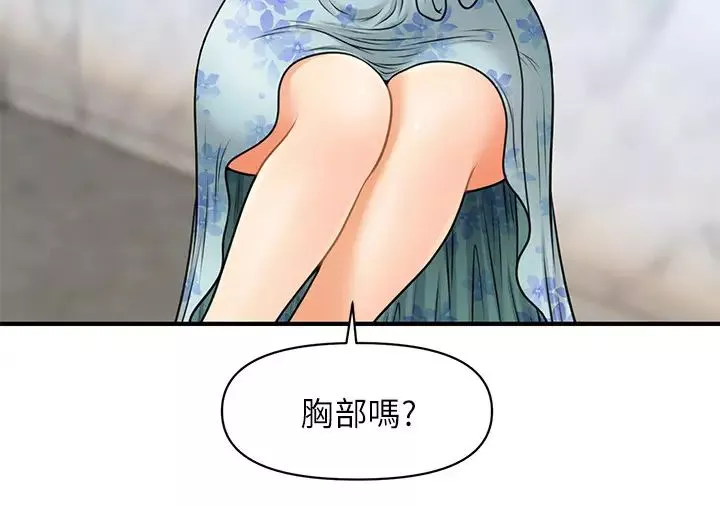 醫美奇雞第5話-在診間發生的羞羞事