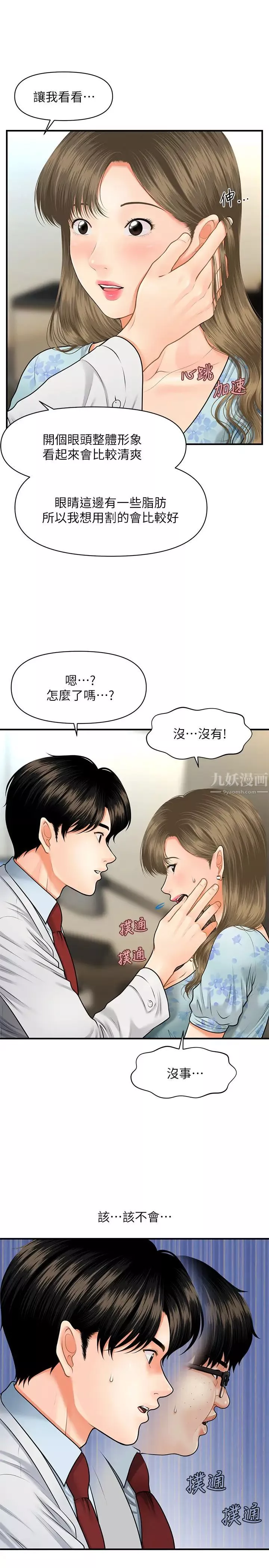 醫美奇雞第5話-在診間發生的羞羞事