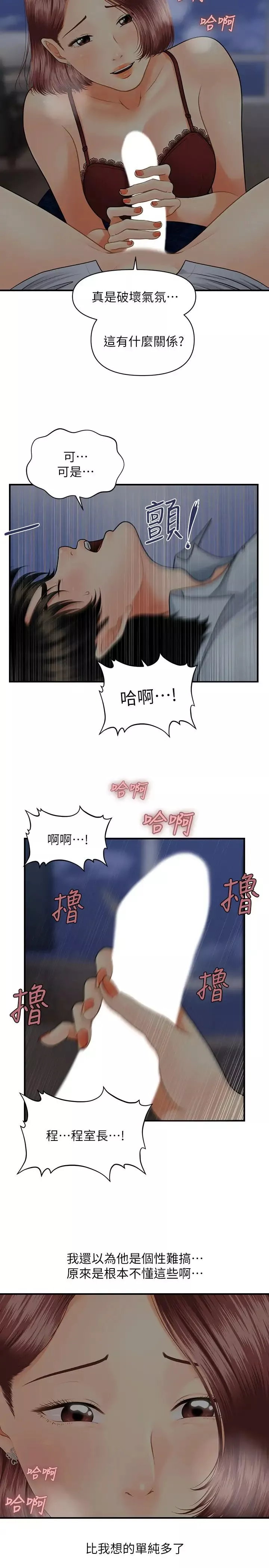 醫美奇雞第7話-聚餐後和女職員獨處…