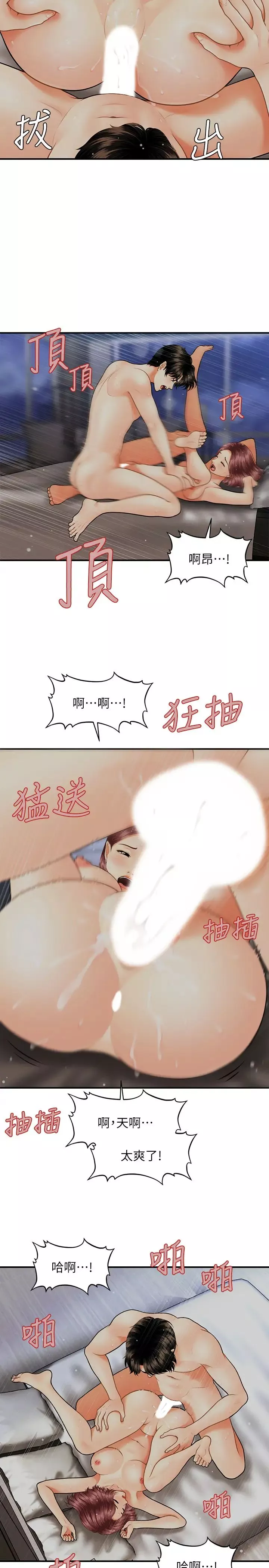 醫美奇雞第8話-竟然現在才知道做愛的美好!