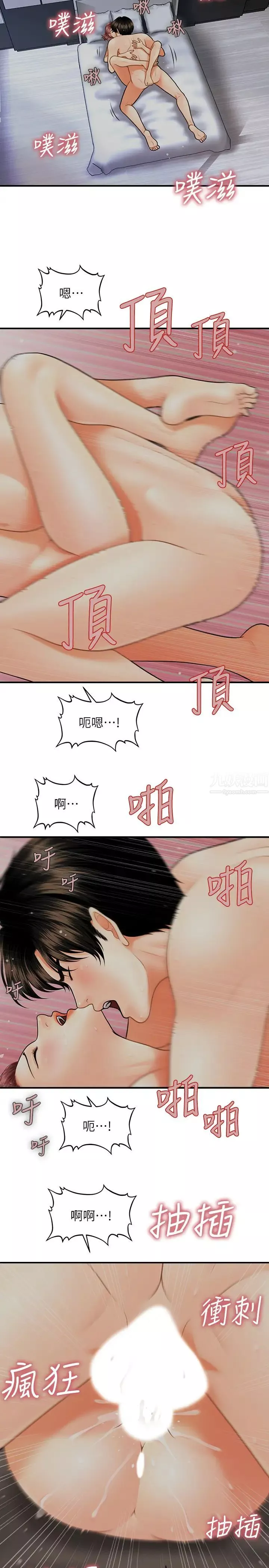 醫美奇雞第8話-竟然現在才知道做愛的美好!