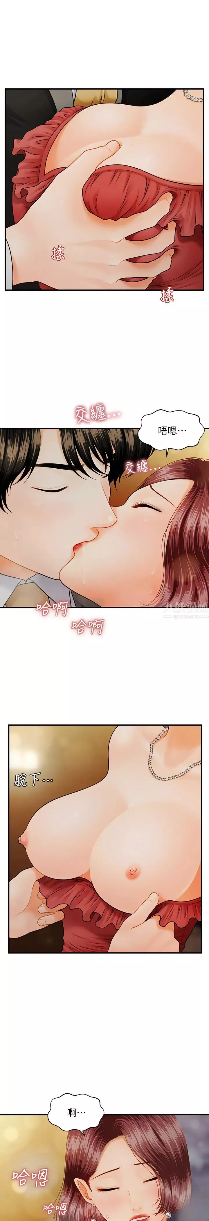 醫美奇雞第10話-主動求歡的婕妤