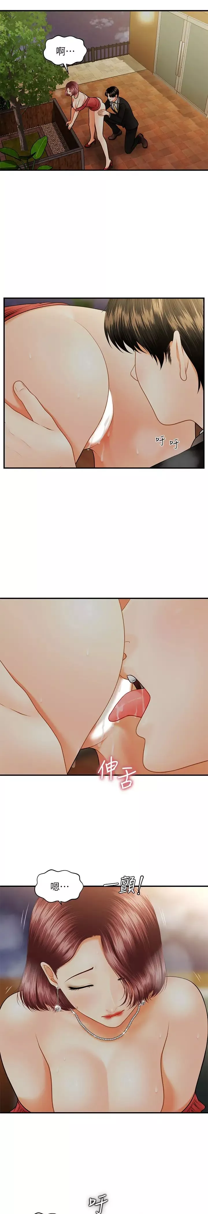 醫美奇雞第11話-熟女的好滋味