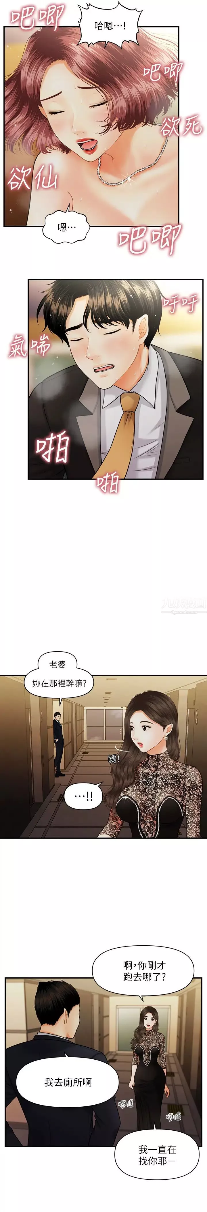 醫美奇雞第12話-智媛護理師誘人的翹臀