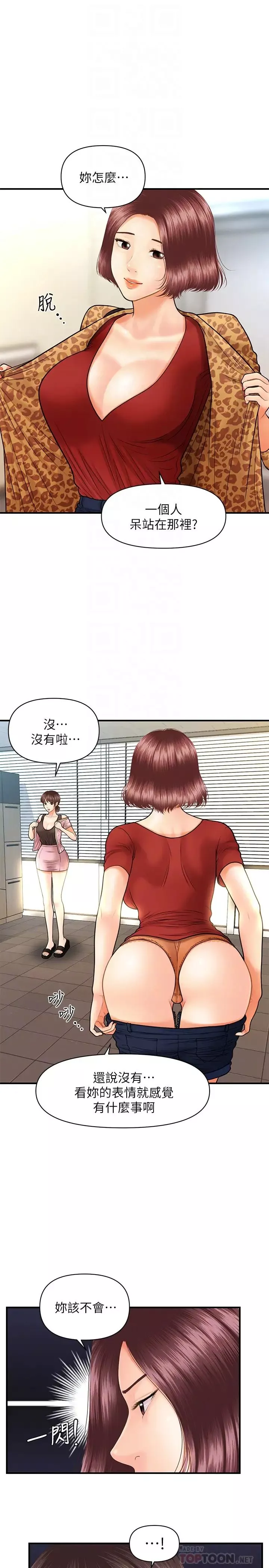 醫美奇雞第13話-意淫院長的智媛