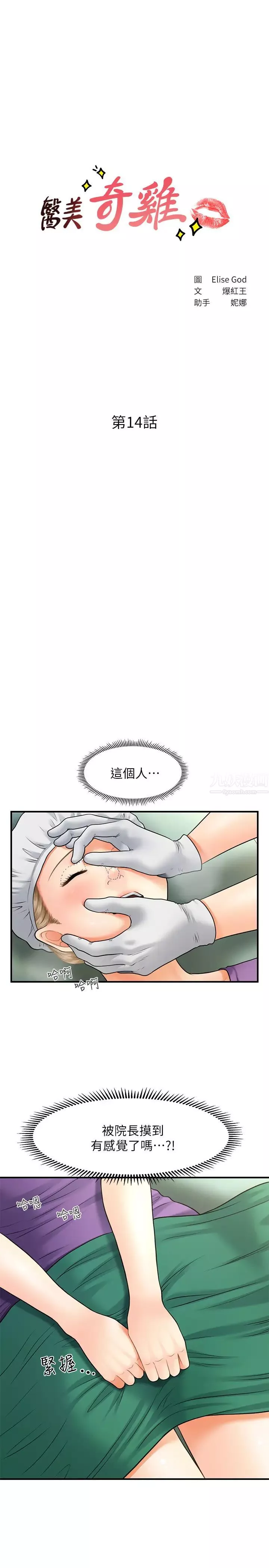 醫美奇雞第14話-對彼此坦誠的兩人