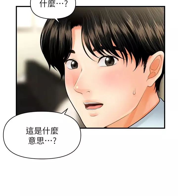 醫美奇雞第14話-對彼此坦誠的兩人