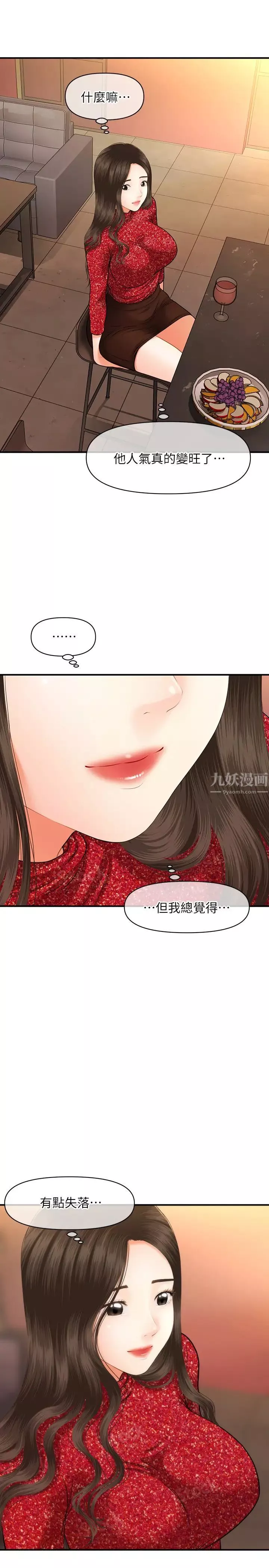 醫美奇雞第15話-跟我…接吻好嗎?