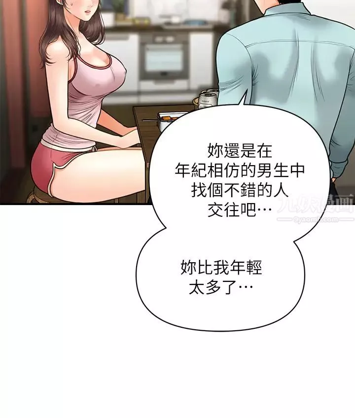醫美奇雞第15話-跟我…接吻好嗎?