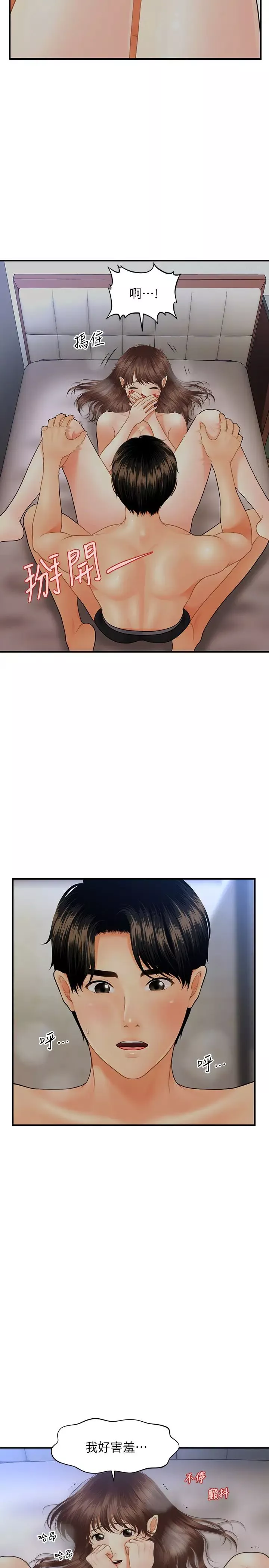 醫美奇雞第16話-智媛的私密處就在我眼前…