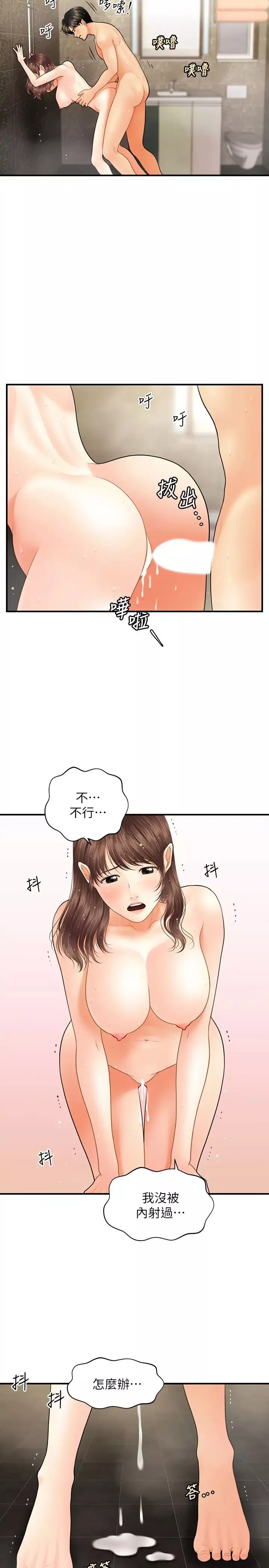醫美奇雞第18話-第一次被內射…