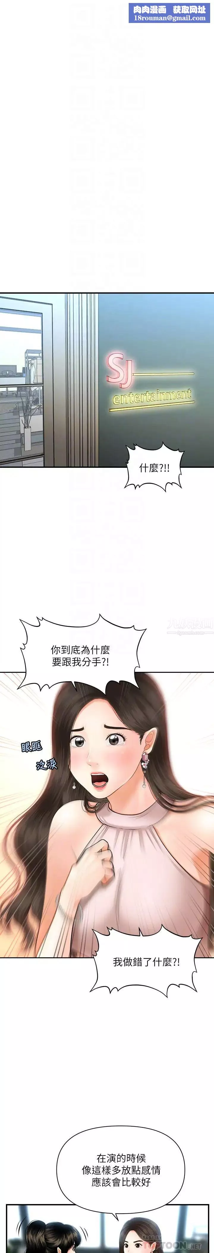 醫美奇雞第19話-看看我吧，永俊哥
