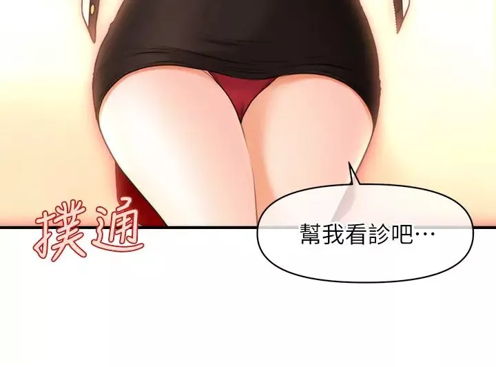 醫美奇雞第19話-看看我吧，永俊哥