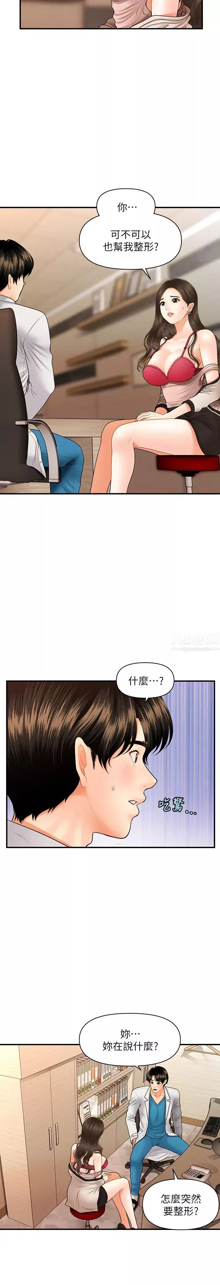 醫美奇雞第20話-再次出現的林護理師