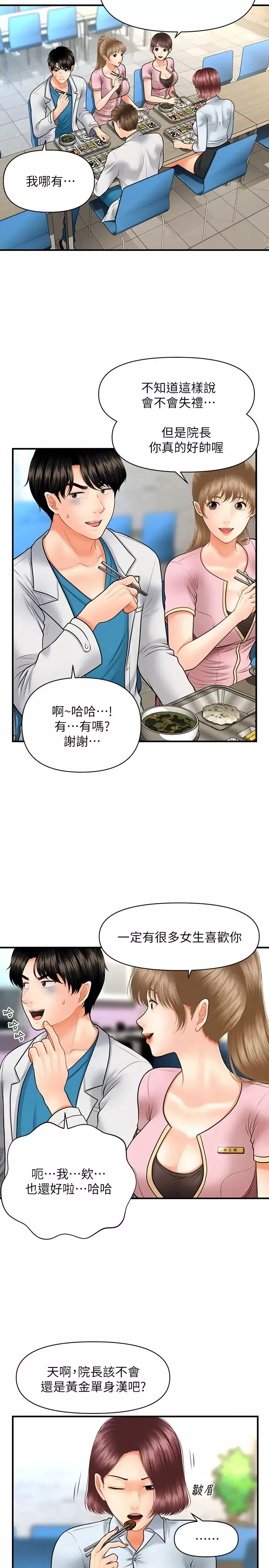 醫美奇雞第21話-黑暗的過去就此曝光?