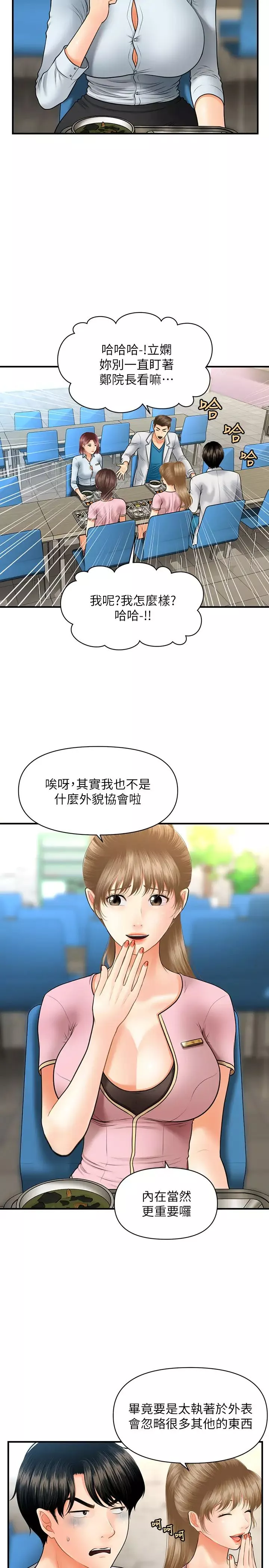 醫美奇雞第21話-黑暗的過去就此曝光?