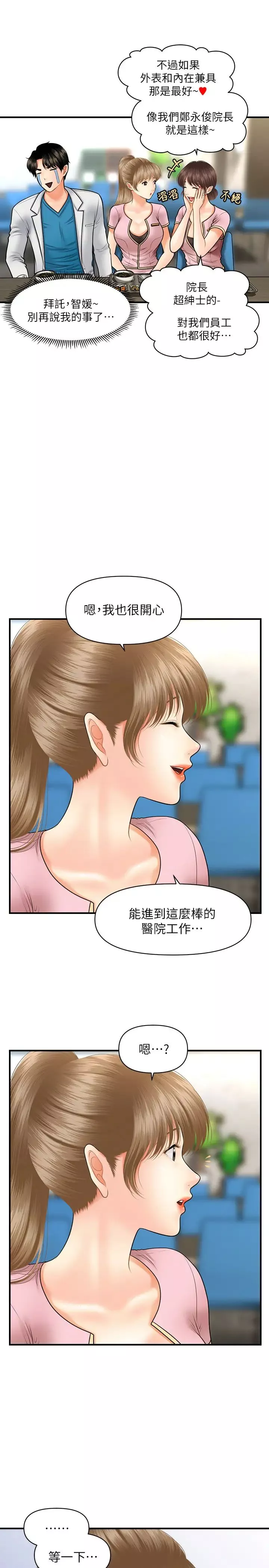 醫美奇雞第21話-黑暗的過去就此曝光?