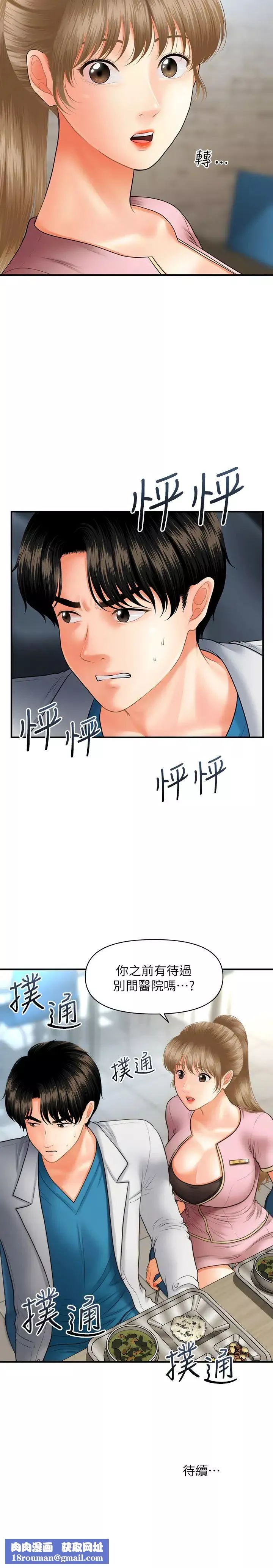 醫美奇雞第21話-黑暗的過去就此曝光?