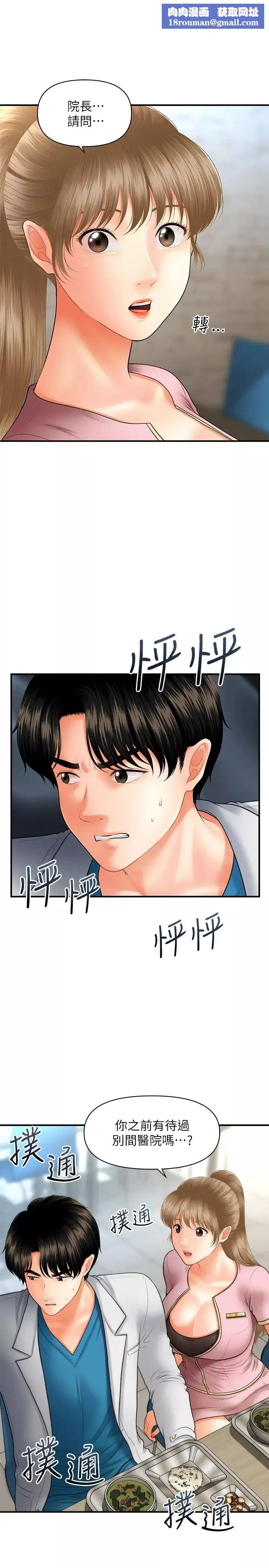 醫美奇雞第22話-我也想被院長摸…