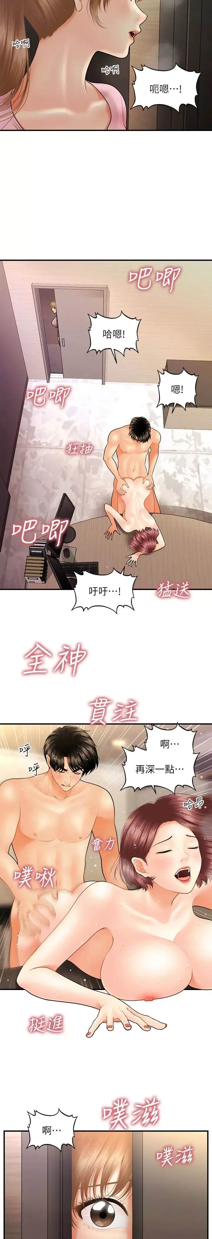 醫美奇雞第22話-我也想被院長摸…