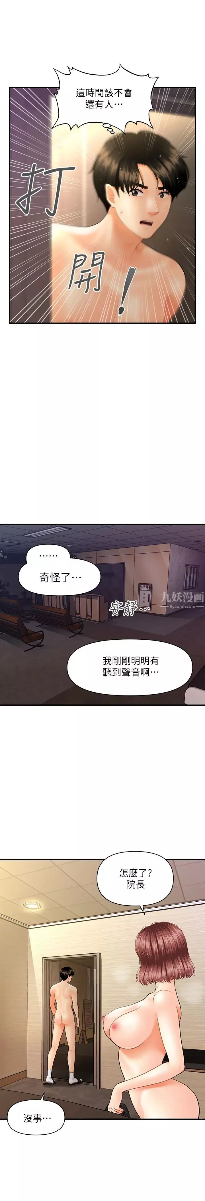醫美奇雞第23話-同時達到高潮的她們