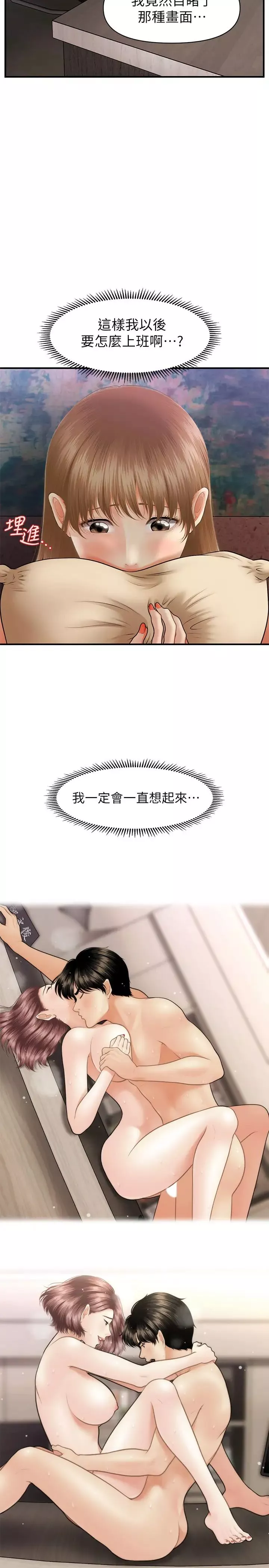 醫美奇雞第23話-同時達到高潮的她們