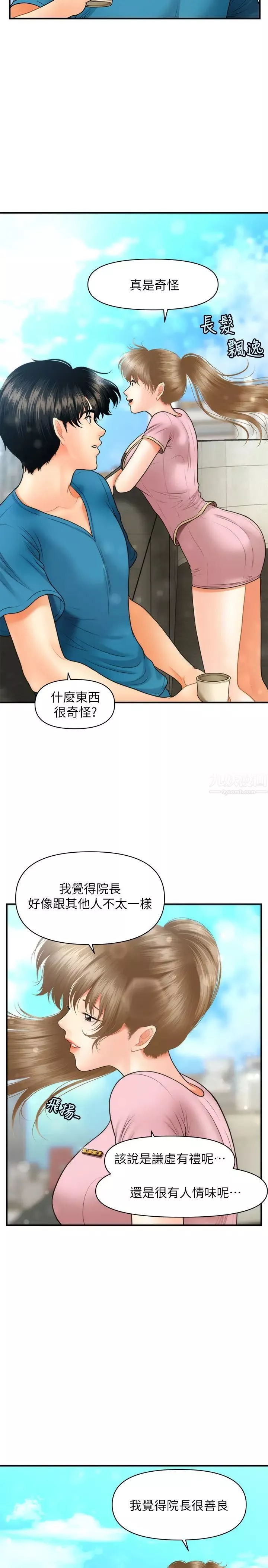 醫美奇雞第25話-積極勾引成功的立嫻?