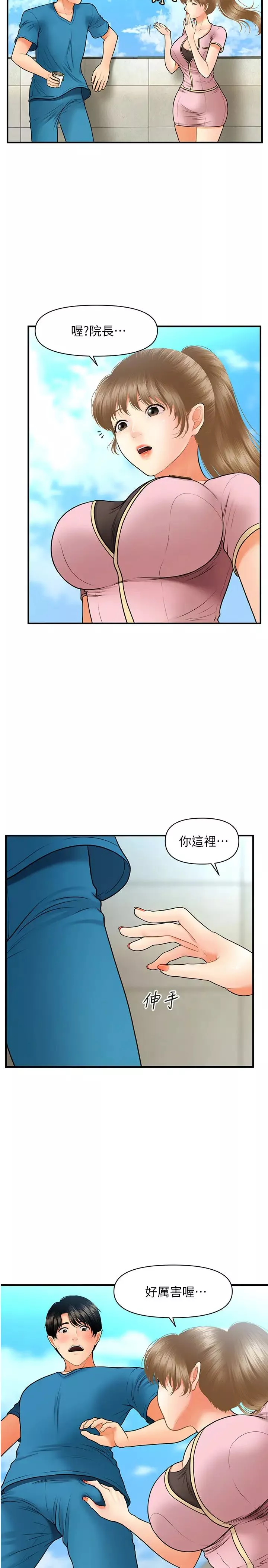 醫美奇雞第25話-積極勾引成功的立嫻?