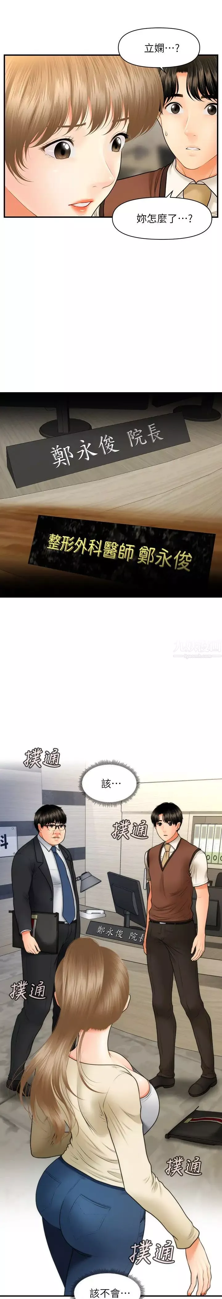 醫美奇雞第25話-積極勾引成功的立嫻?