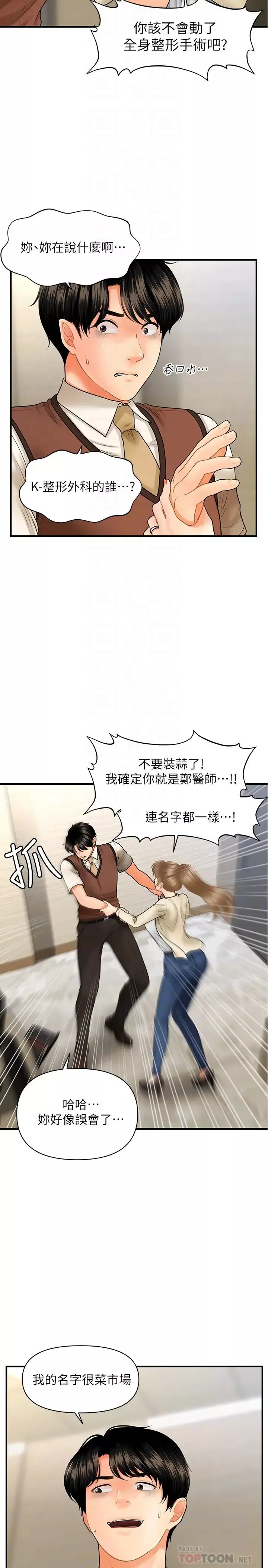 醫美奇雞第26話-智媛為院長獻上的肉體安慰