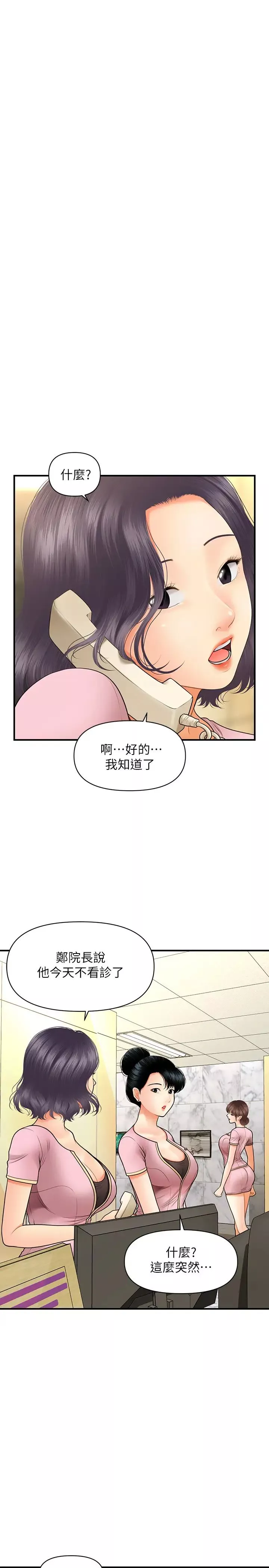 醫美奇雞第26話-智媛為院長獻上的肉體安慰