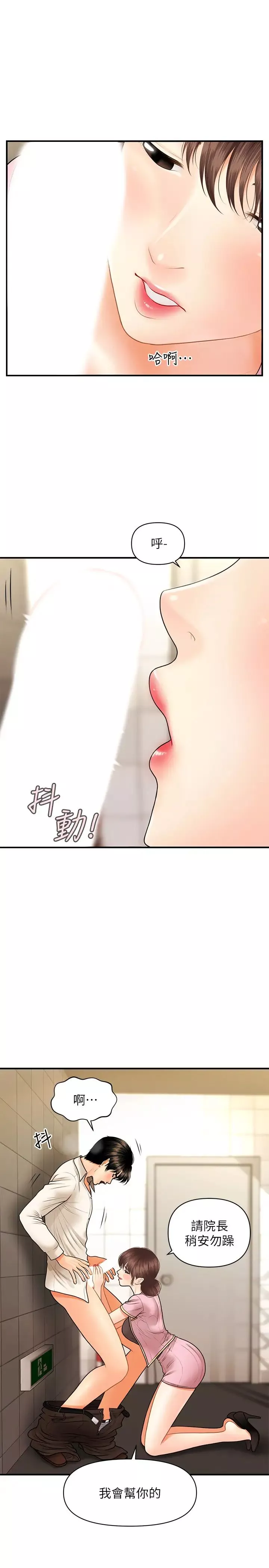 醫美奇雞第26話-智媛為院長獻上的肉體安慰
