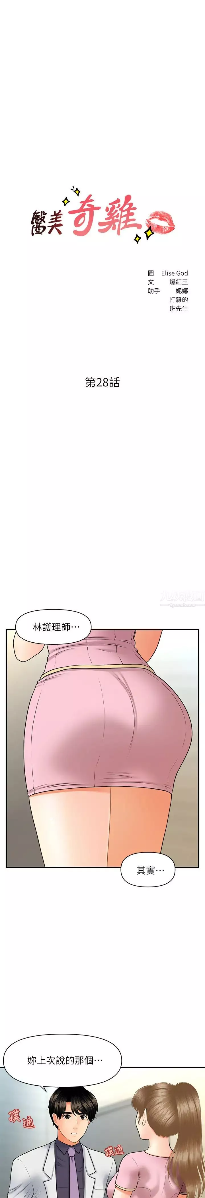 醫美奇雞第28話-終於看到立嫻的裸體