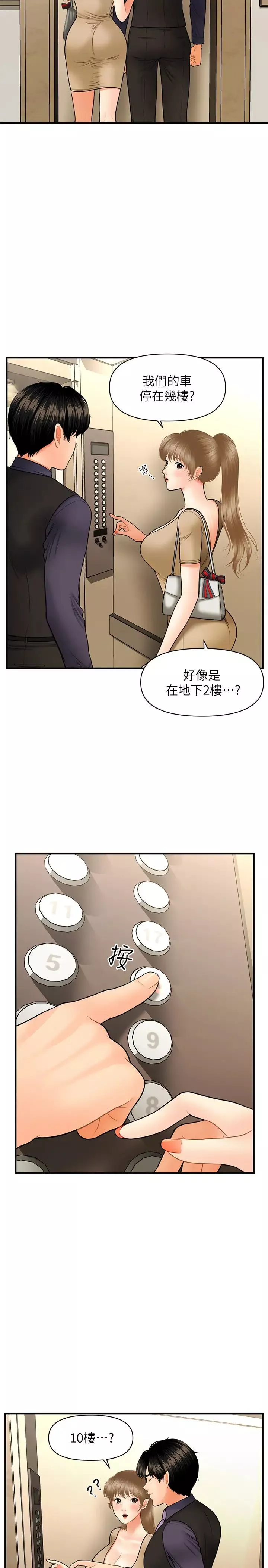 醫美奇雞第28話-終於看到立嫻的裸體