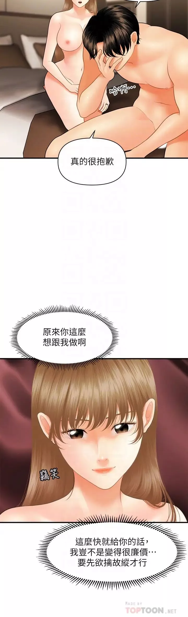 醫美奇雞第29話-吊人胃口的立嫻