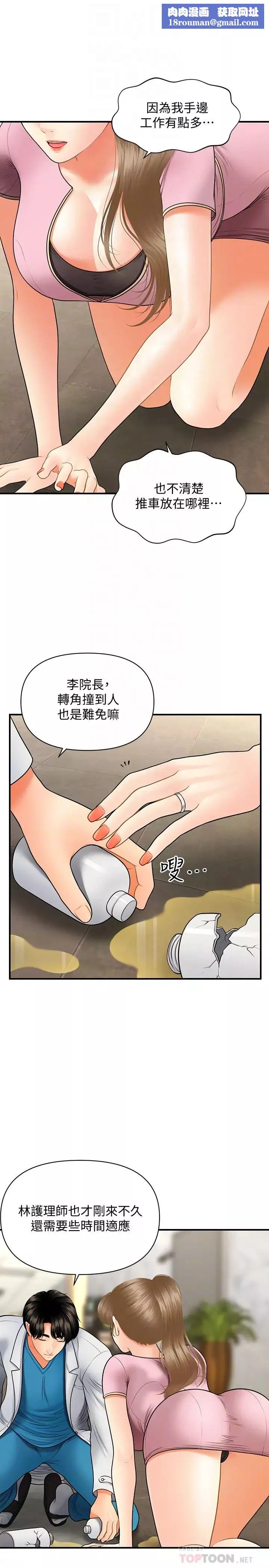 醫美奇雞第30話-在公共場所發情的立嫻