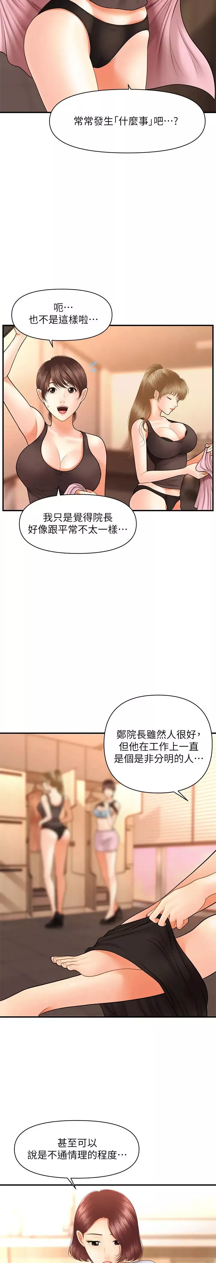 醫美奇雞第30話-在公共場所發情的立嫻