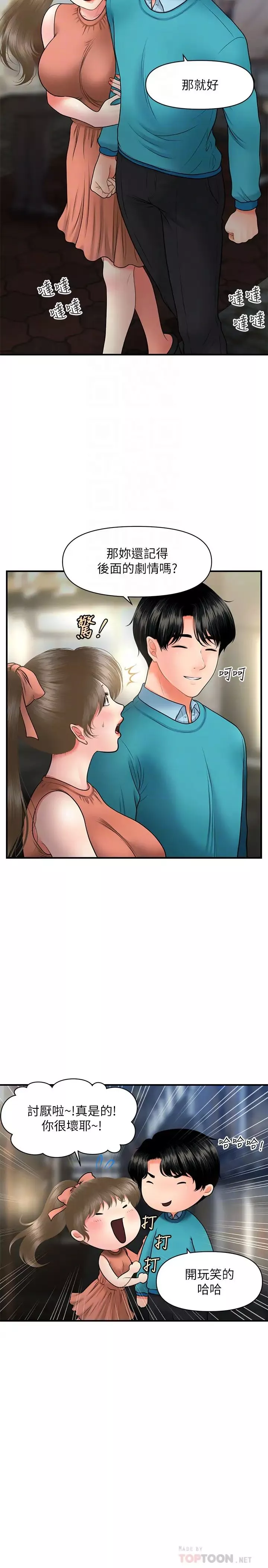 醫美奇雞第31話-請盡情玩弄我…
