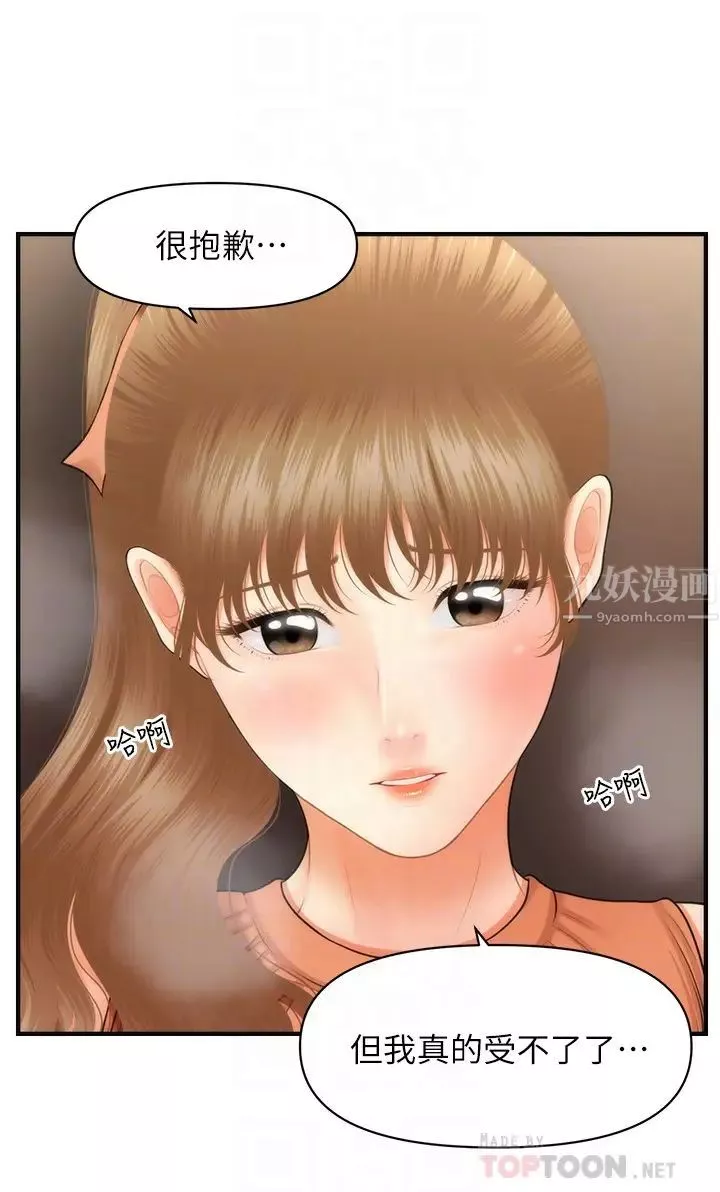 醫美奇雞第31話-請盡情玩弄我…