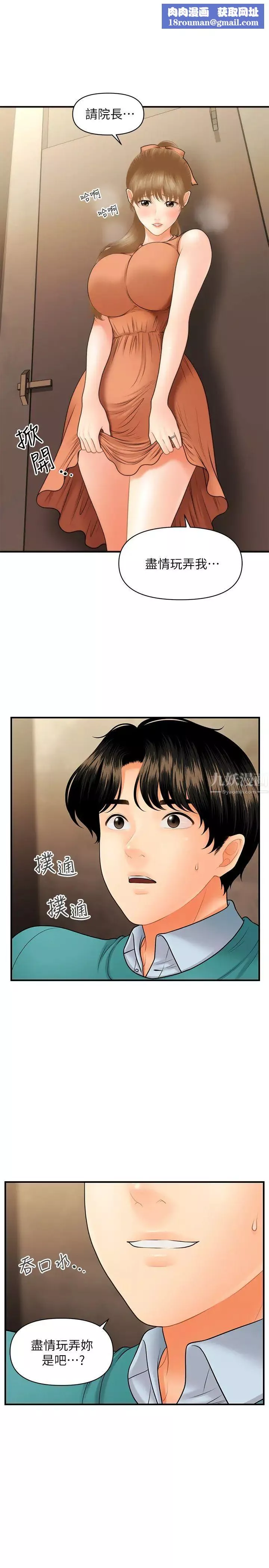 醫美奇雞第31話-請盡情玩弄我…