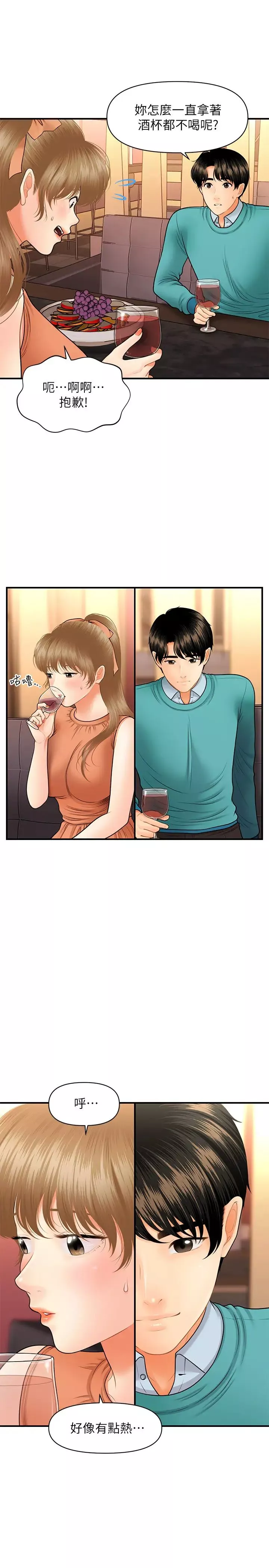 醫美奇雞第31話-請盡情玩弄我…