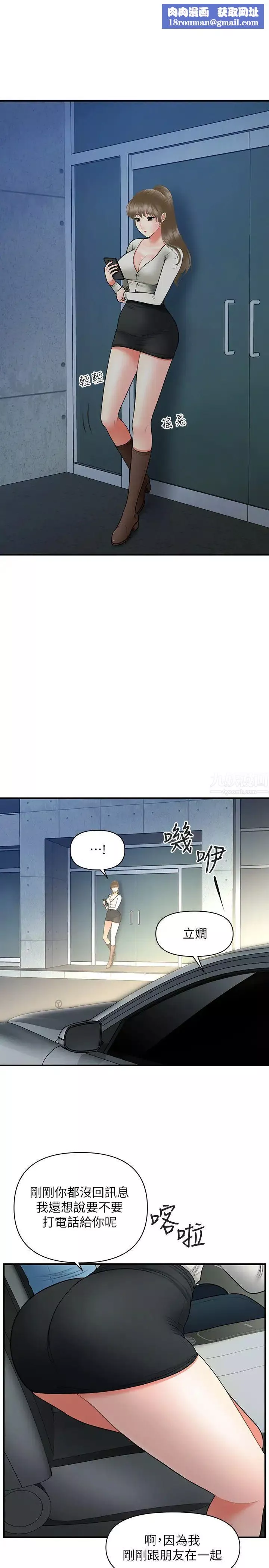 醫美奇雞第33話-被舌尖浸潤的私密處